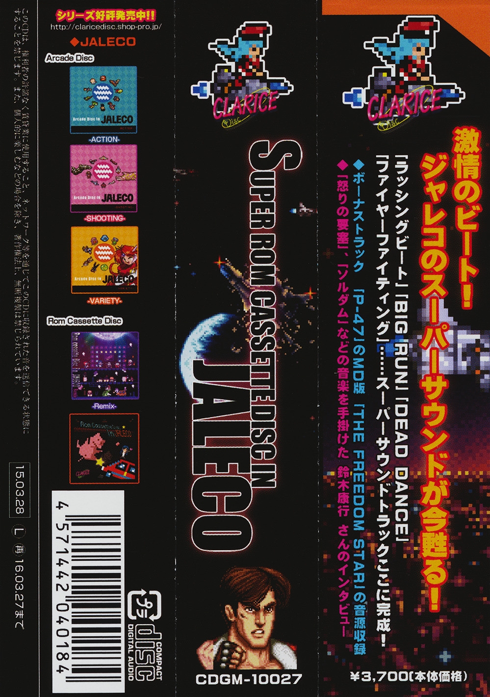 SUPER Rom Cassette Disc In JALECO (2015) MP3 - Download